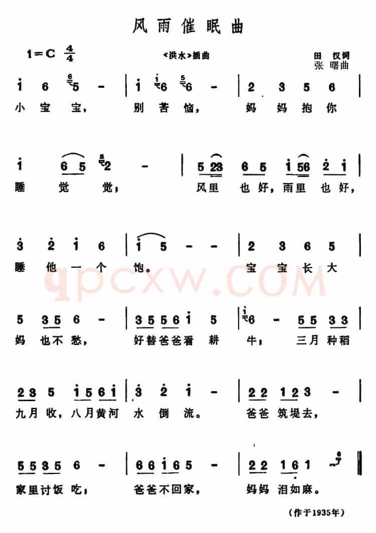 风雨催眠曲（《洪水》插曲）