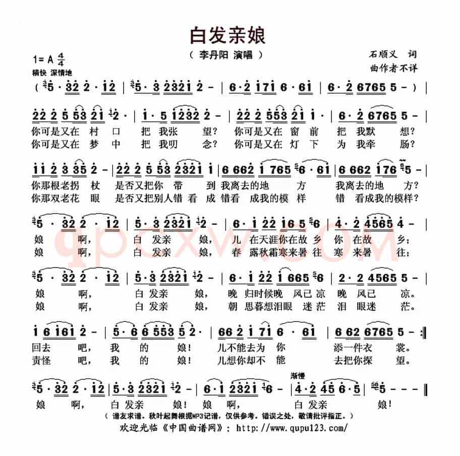 白发亲娘（李丹阳演唱版）