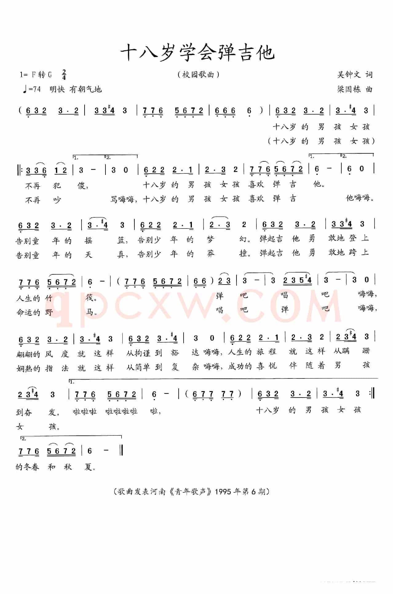 十八岁学会弹吉他