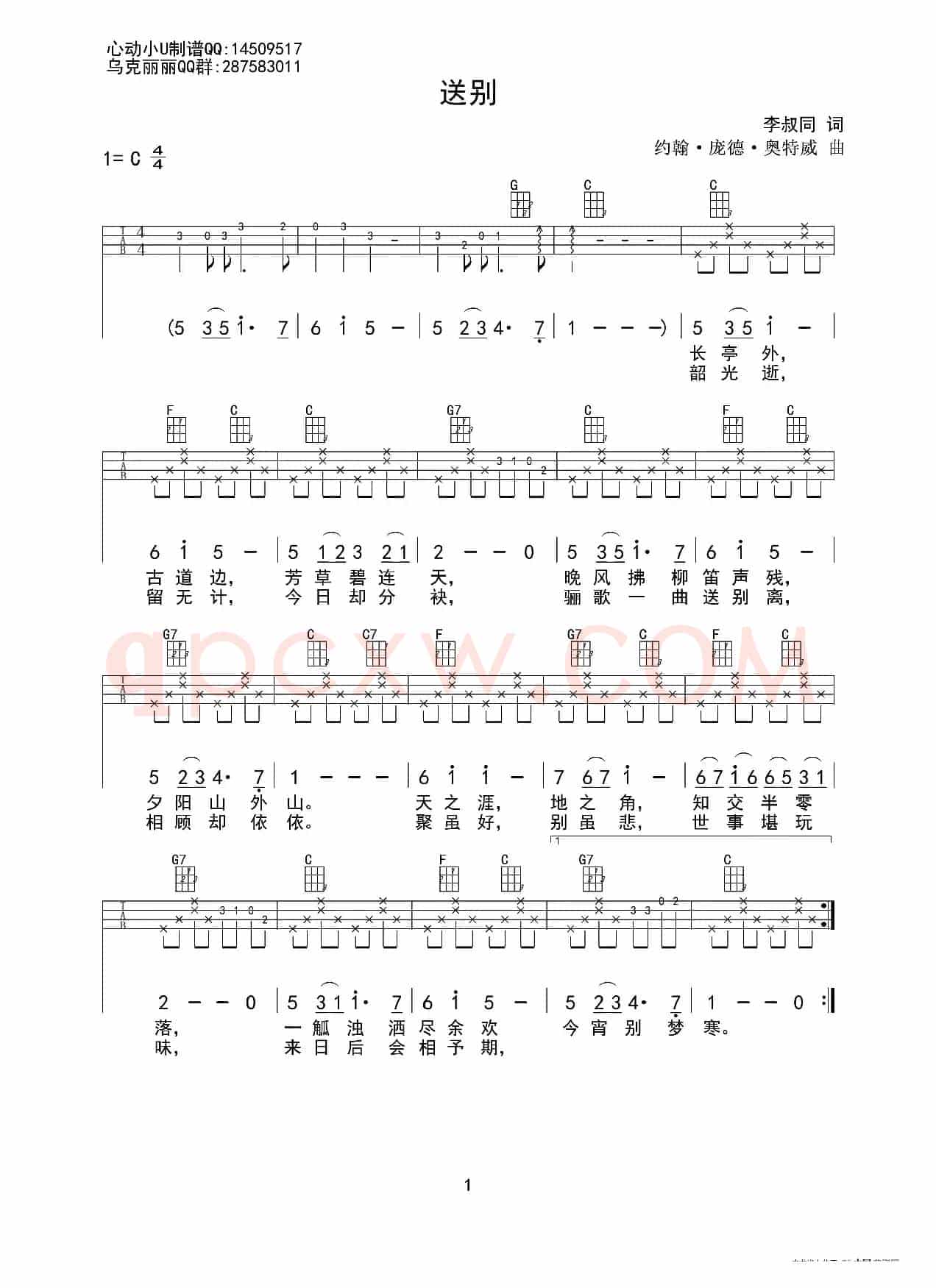 送别（ukulele重制版）