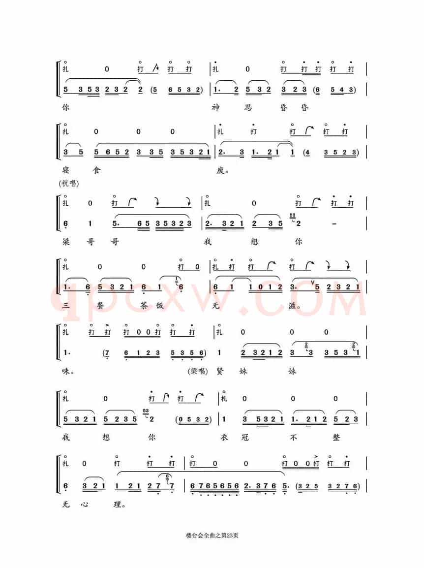越剧折子戏《楼台会》鼓板与唱腔之曲七