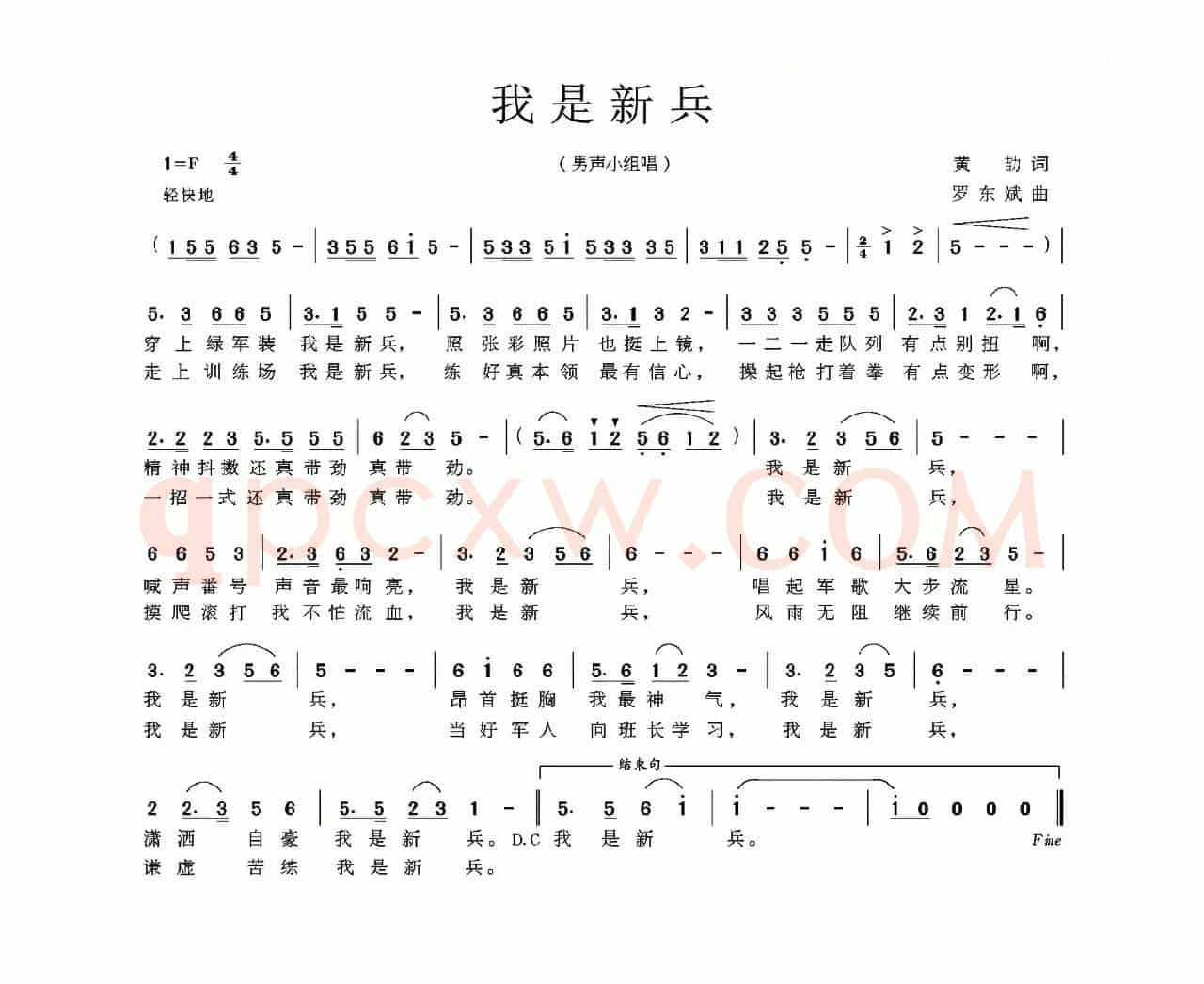 我是新兵