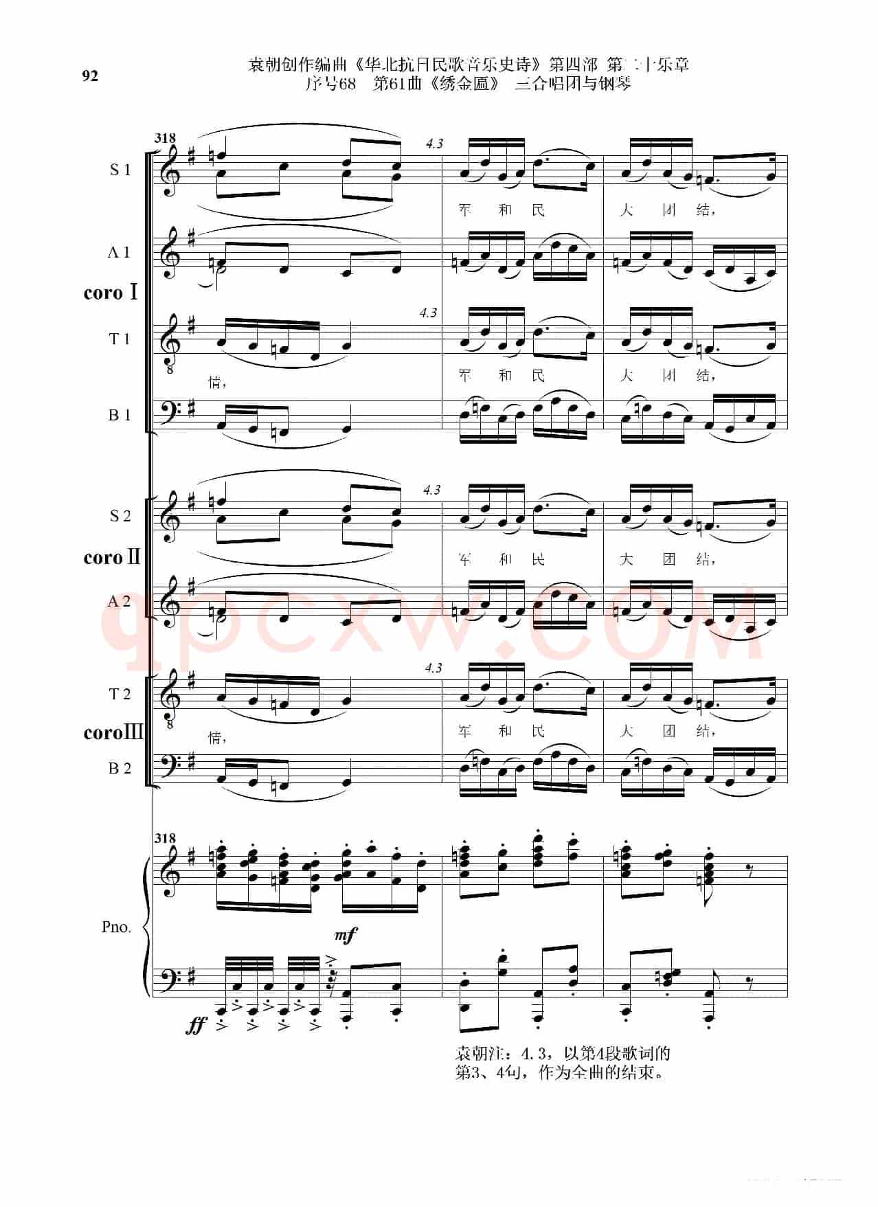 序号68第61曲《绣金匾》三合唱团与钢琴