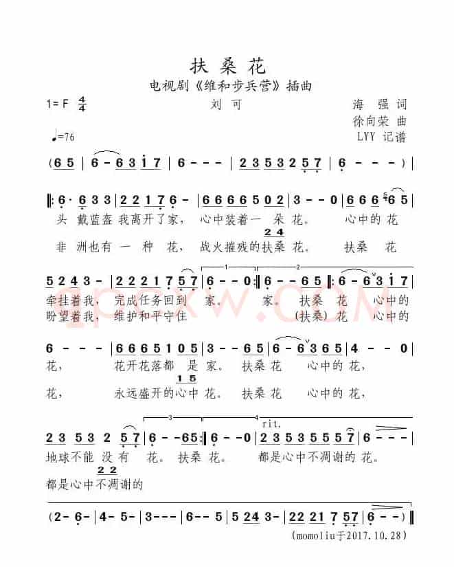 扶桑花（电视剧《维和步兵营》插曲）