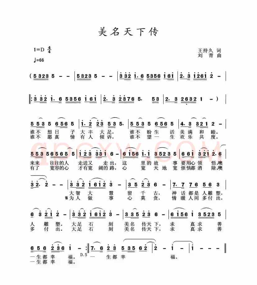 美名传天下