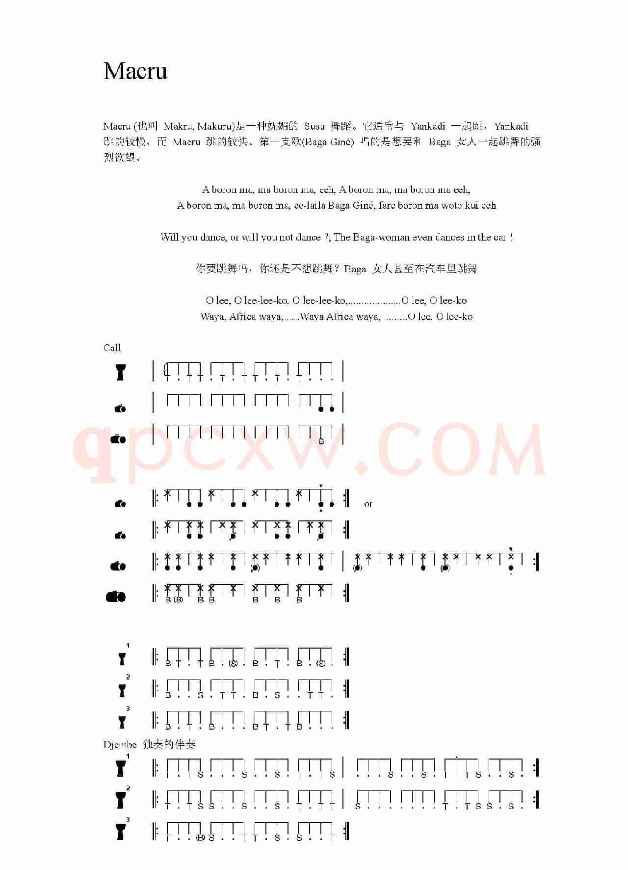 Macru（非洲手鼓谱）