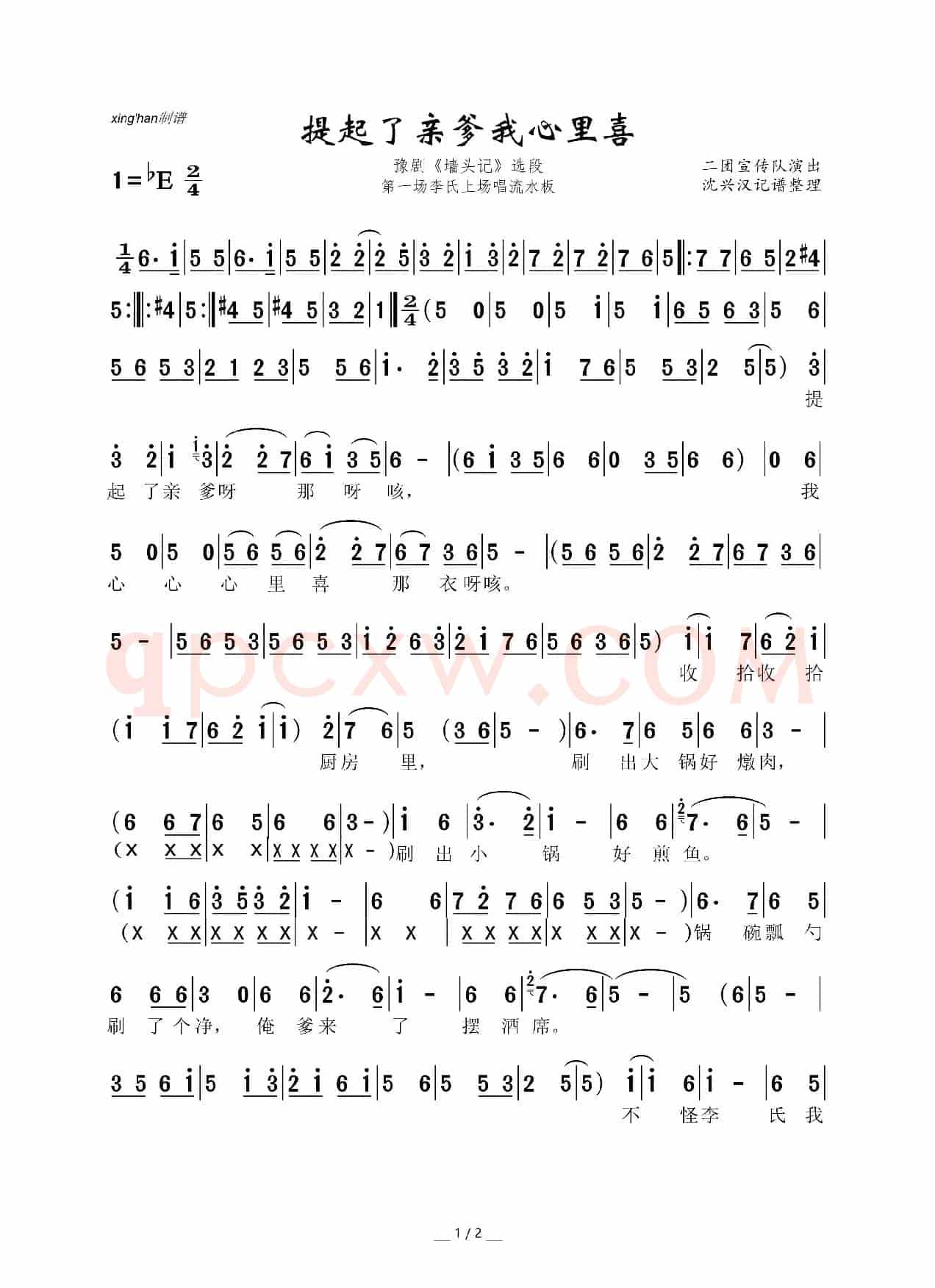 提起了亲爹我心里喜（豫剧《墙头记》选段）