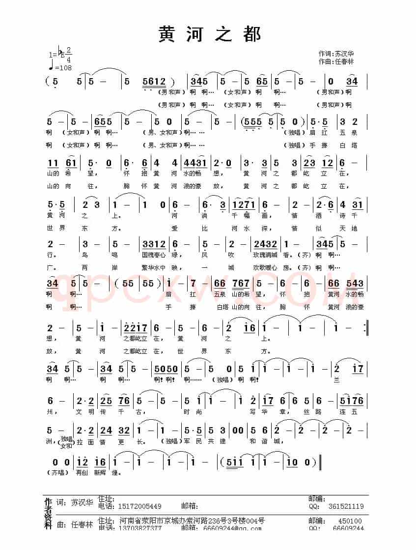黄河之都（苏汉华词 任春林曲）