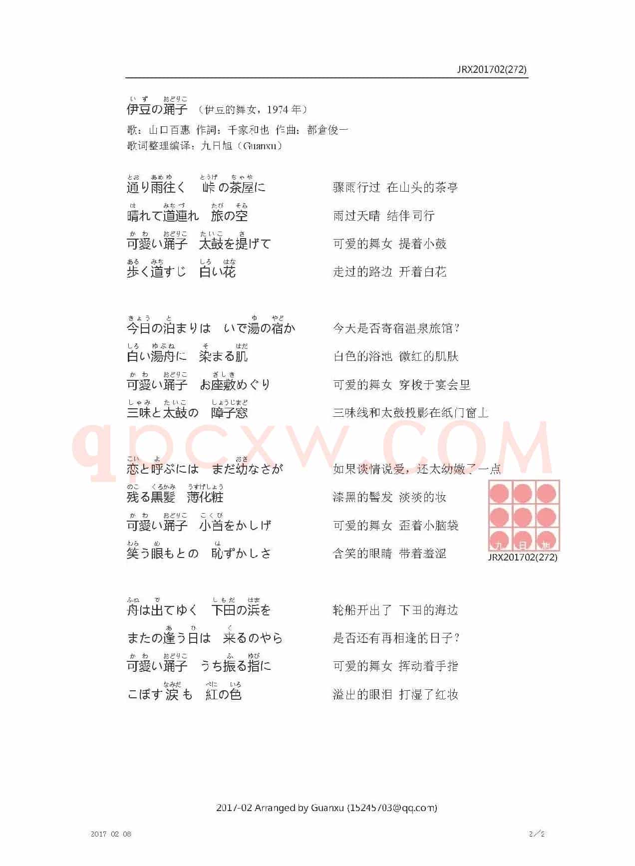 【日】伊豆の踊子（伊豆的舞女）