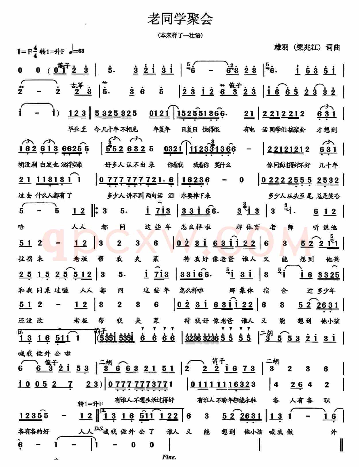 老同学聚会（梁兆江 词曲）