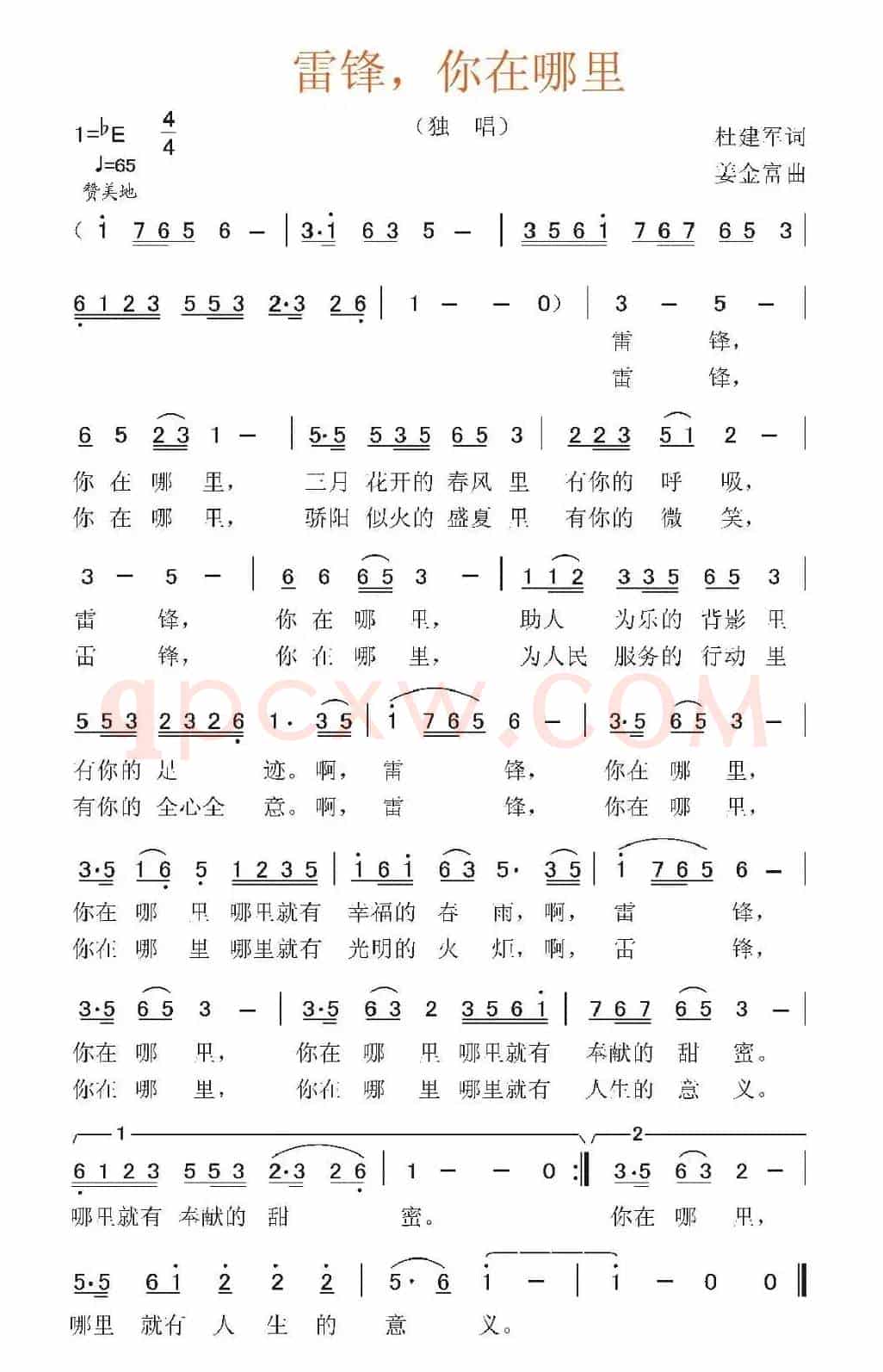雷锋，你在哪里（杜建军词 姜金富曲）