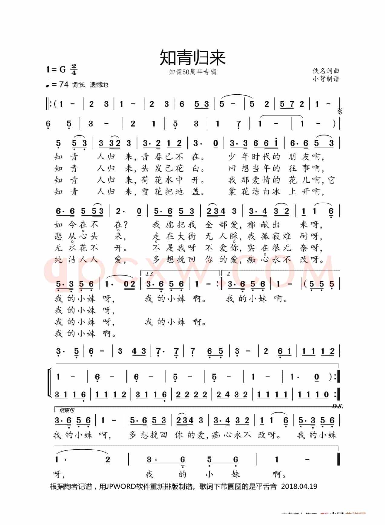 知青归来(知青50周年专辑)