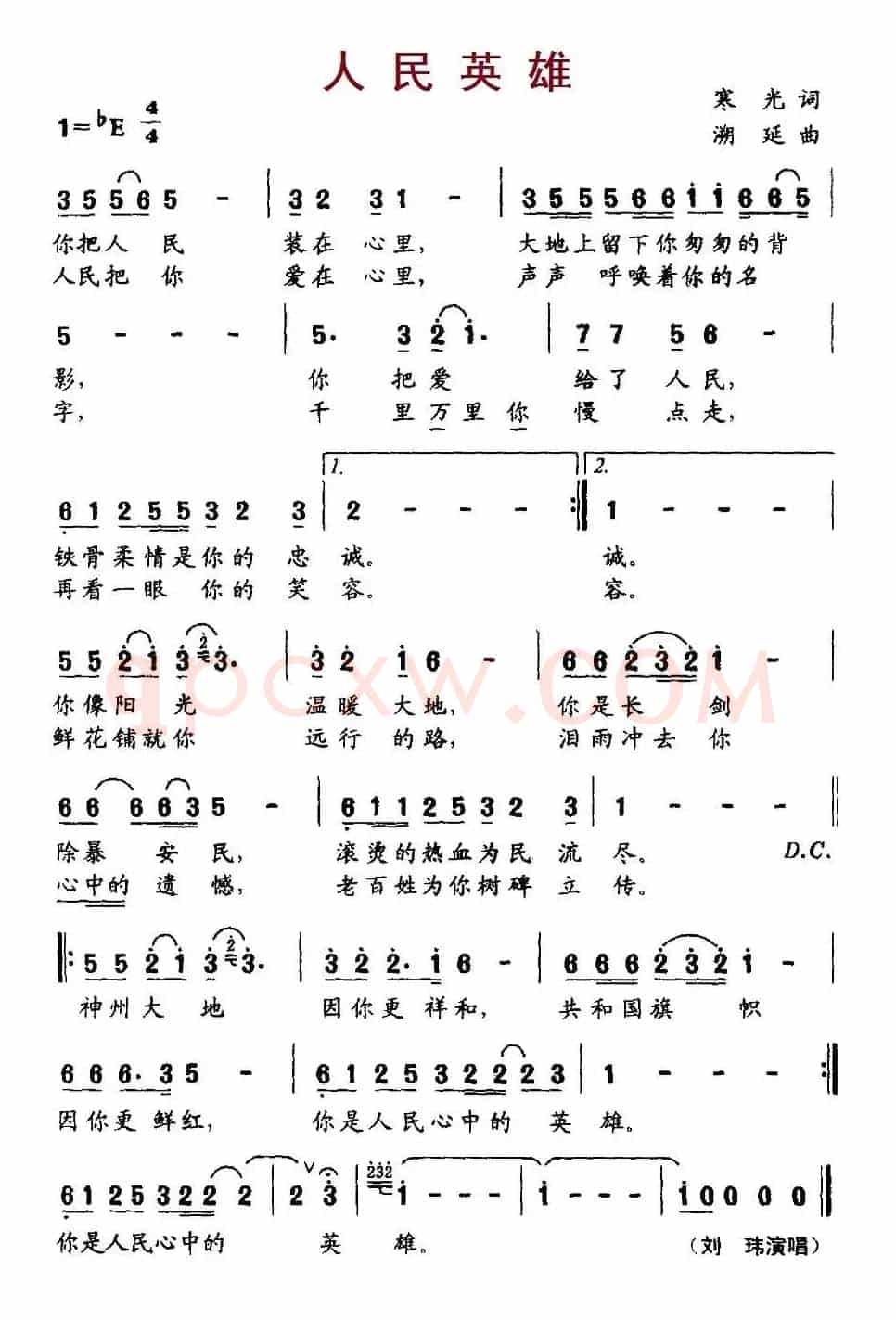 人民英雄（寒光词 溯延曲）