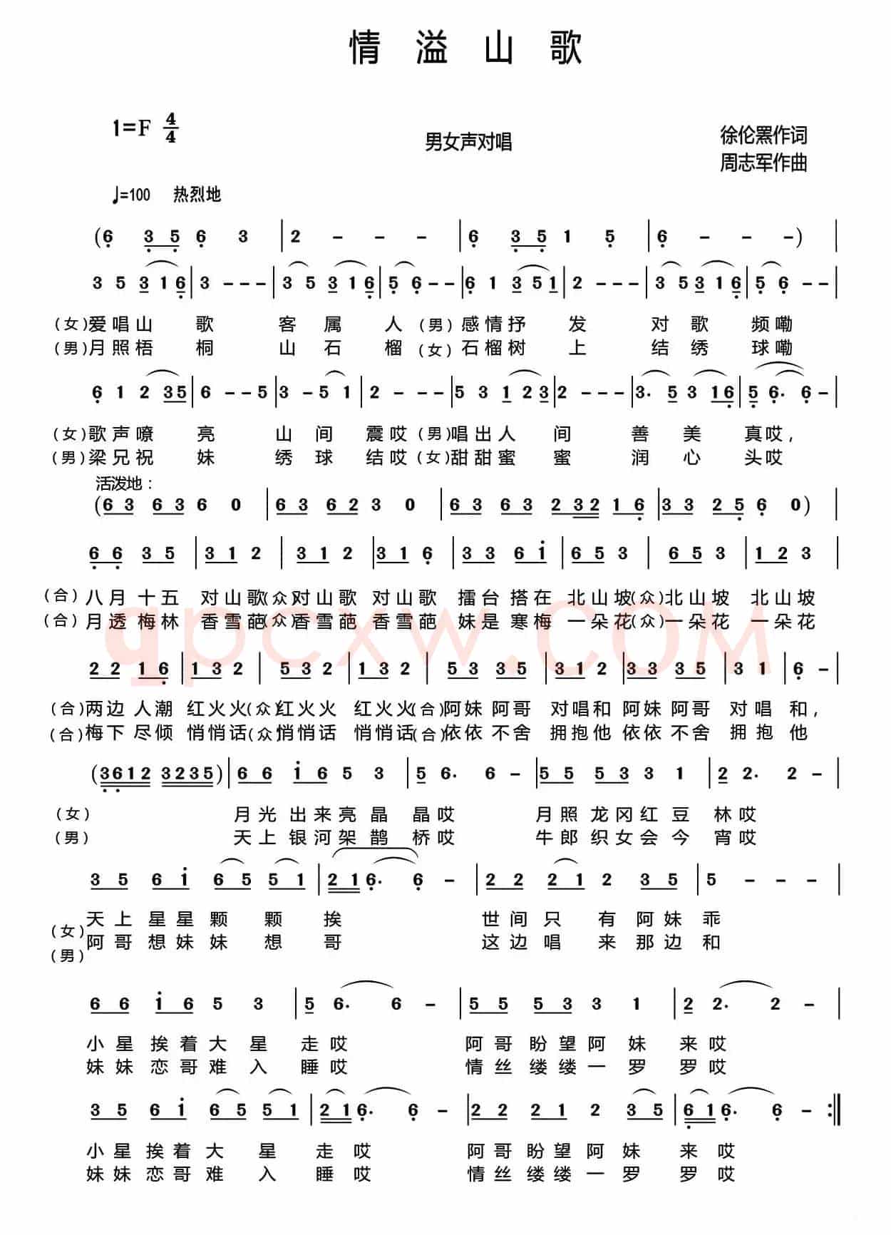 情溢山歌