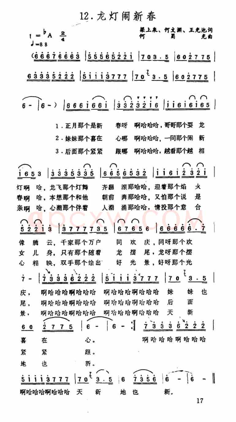 龙灯闹新春
