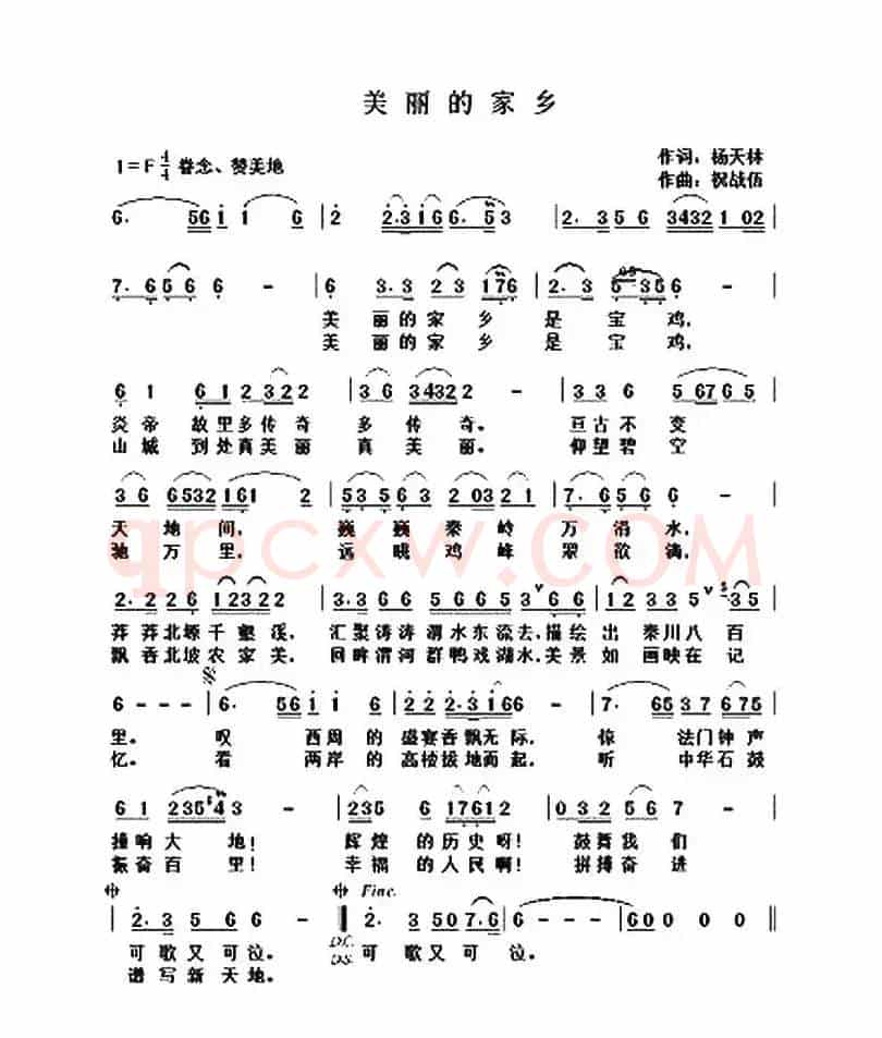 美丽的家乡(杨天林词 祝战伍曲)