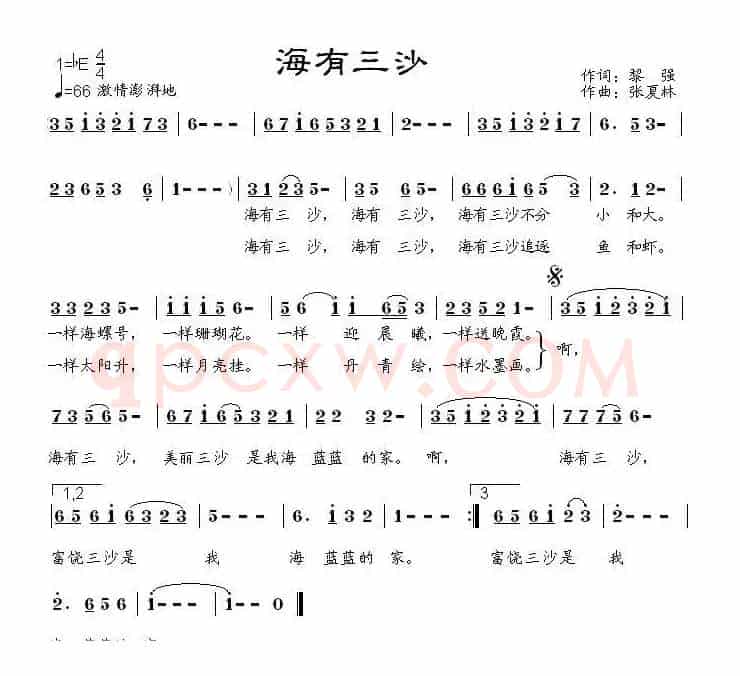 海有三沙