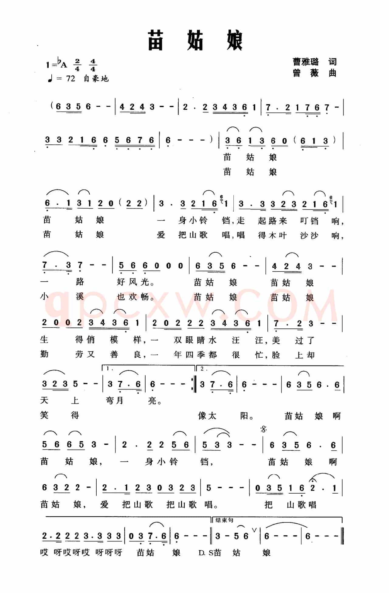 苗姑娘（曹雅璐词 曾薇曲）