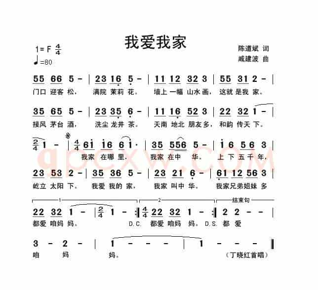 我爱我家（陈道斌词 戚建波曲）