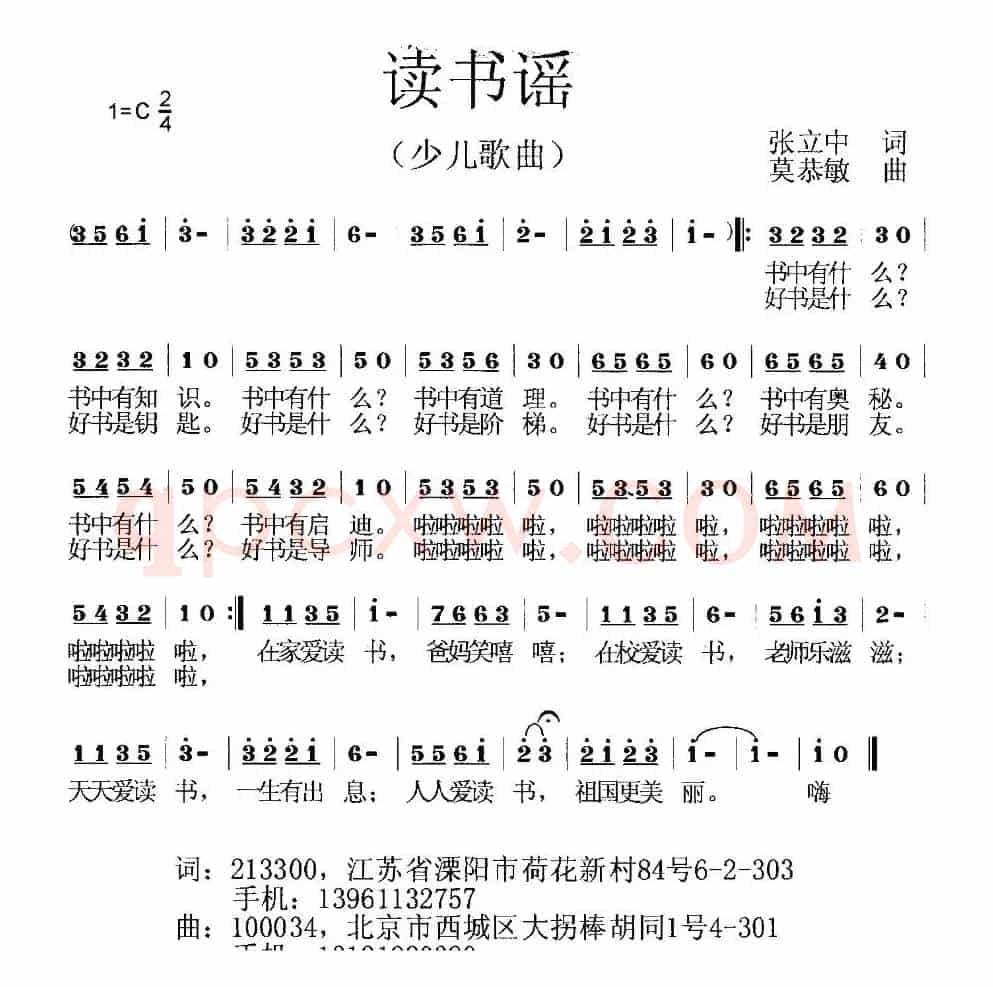 读书谣（张立中词 莫恭敏曲）