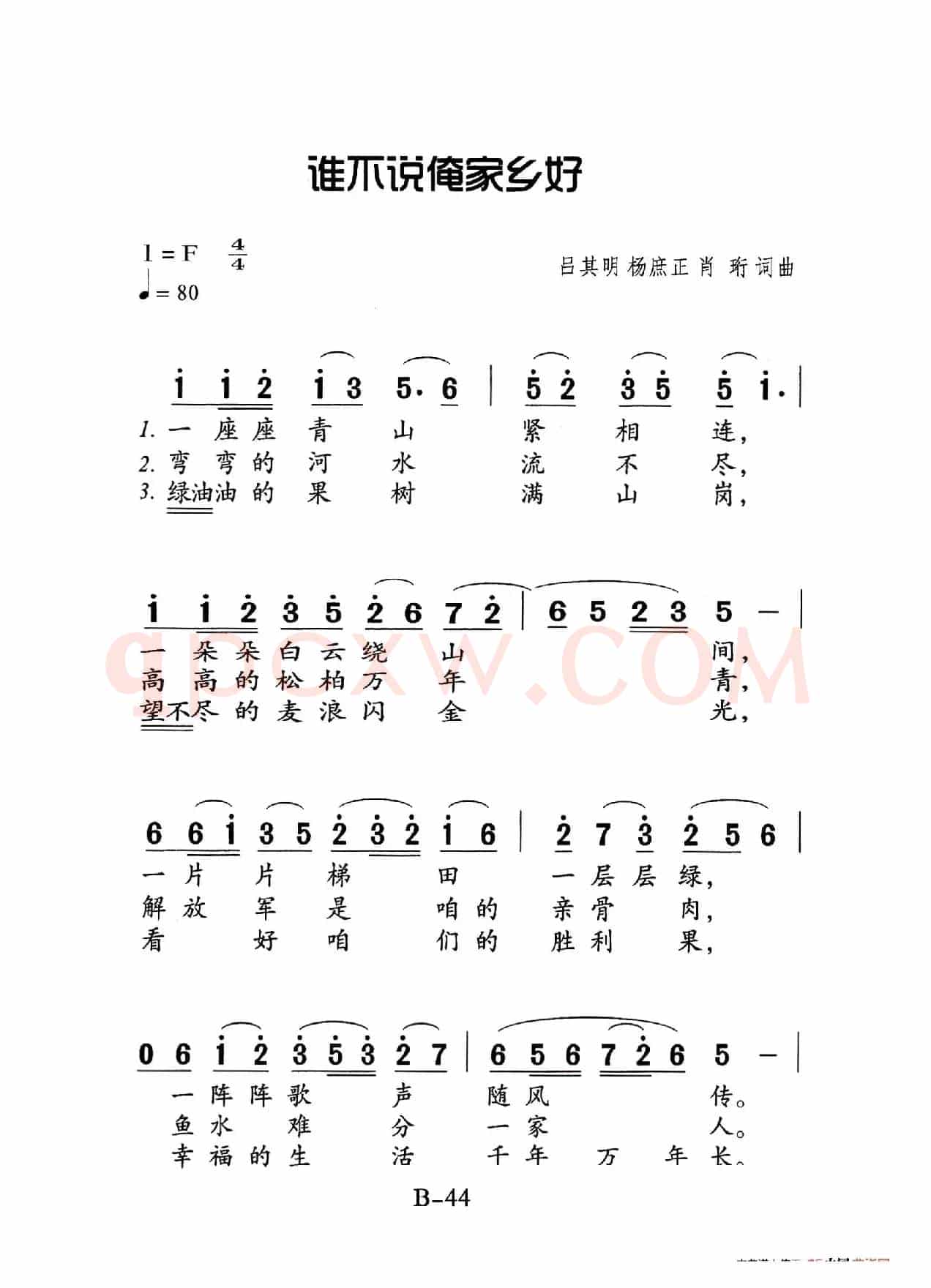 谁不说咱家乡好（老人适用）
