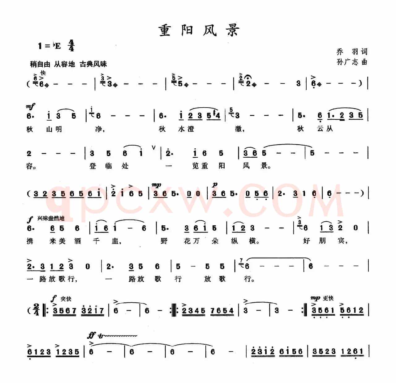 重阳风景