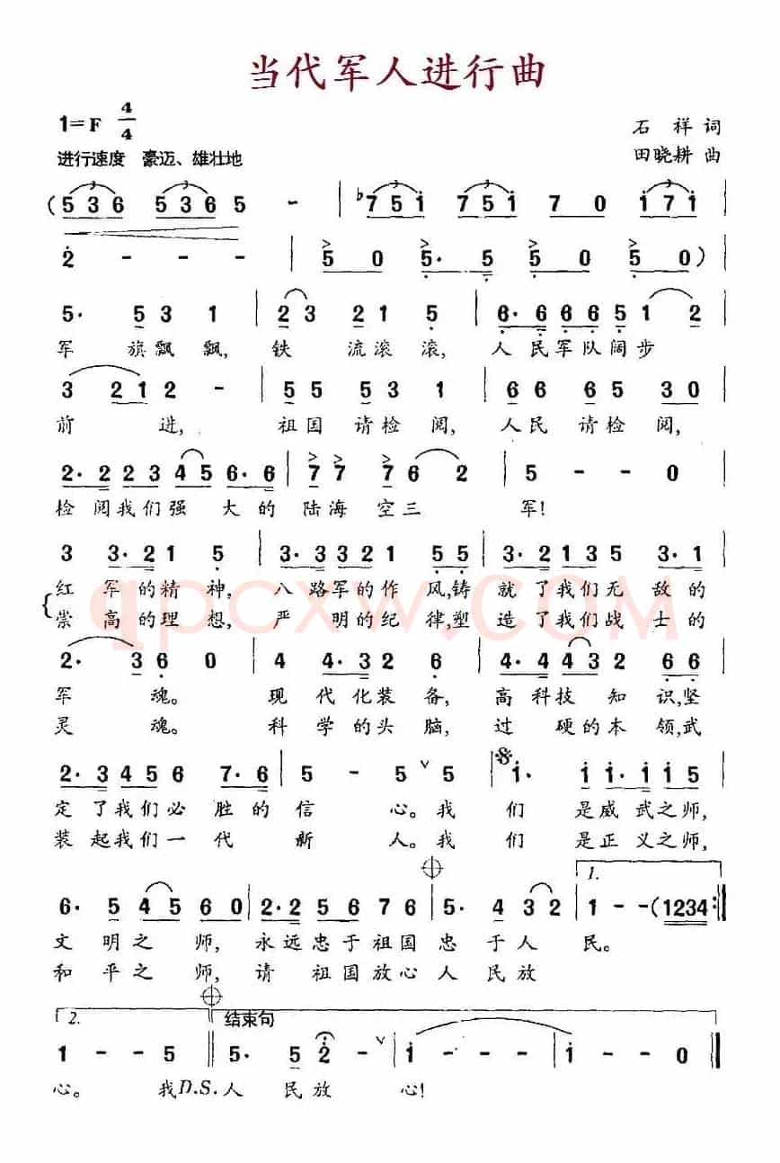 当代军人进行曲
