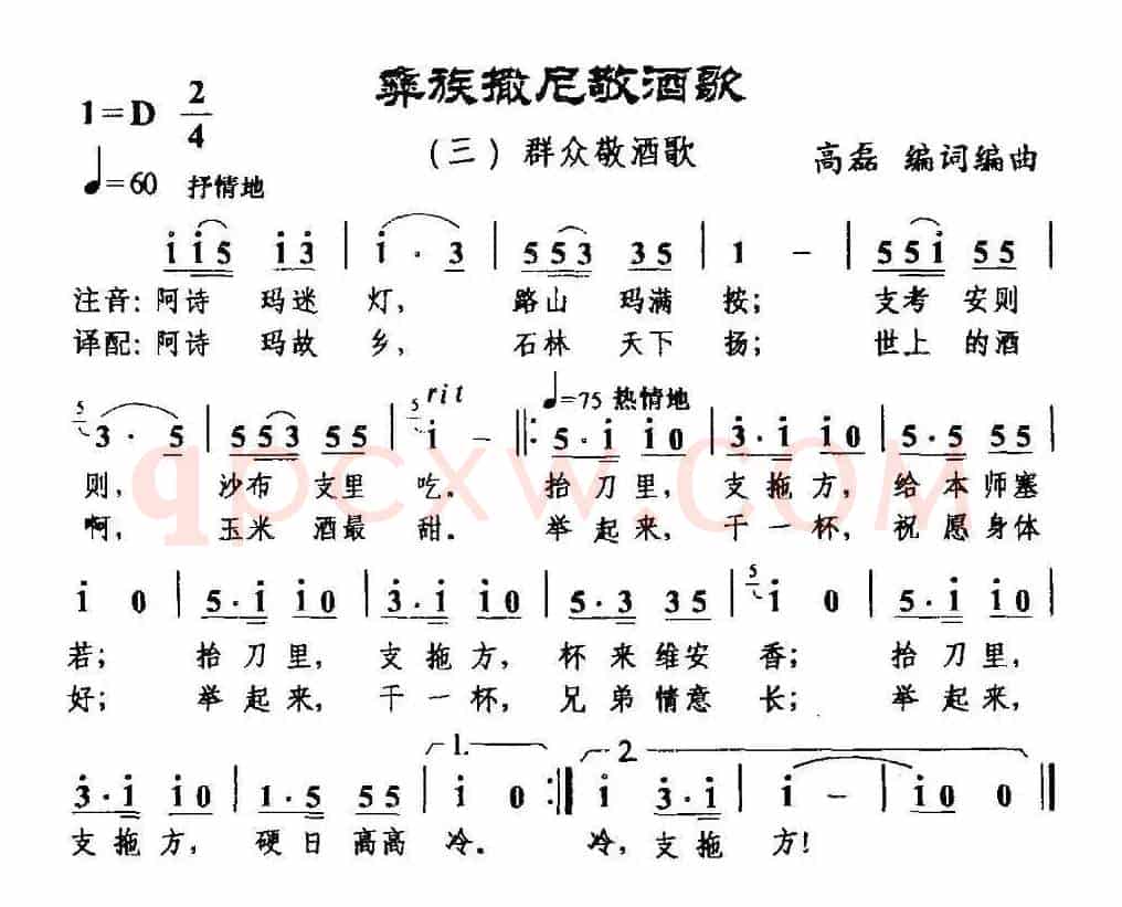 彝族撒尼敬酒歌三、群众敬酒歌