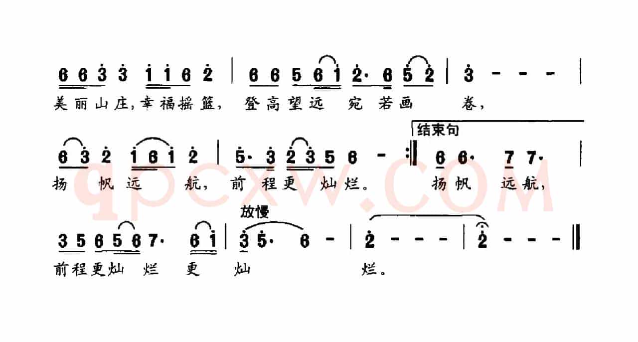 山水家园（张景坤词 许明生曲）
