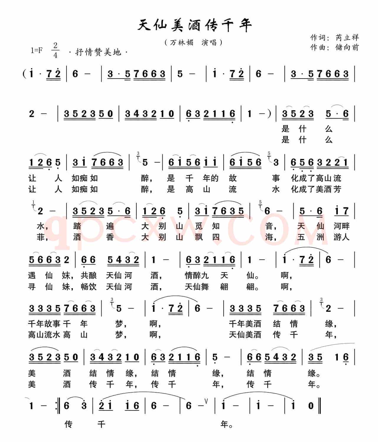 天仙美酒传千年