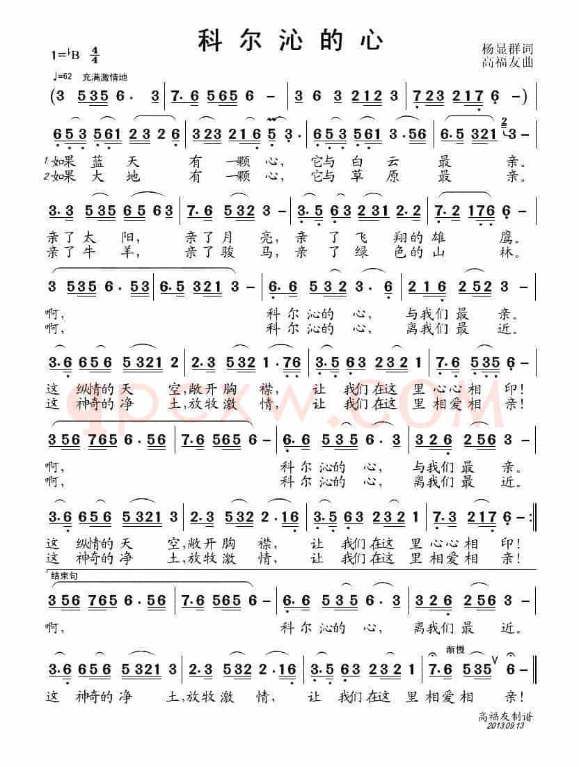 科尔沁的心