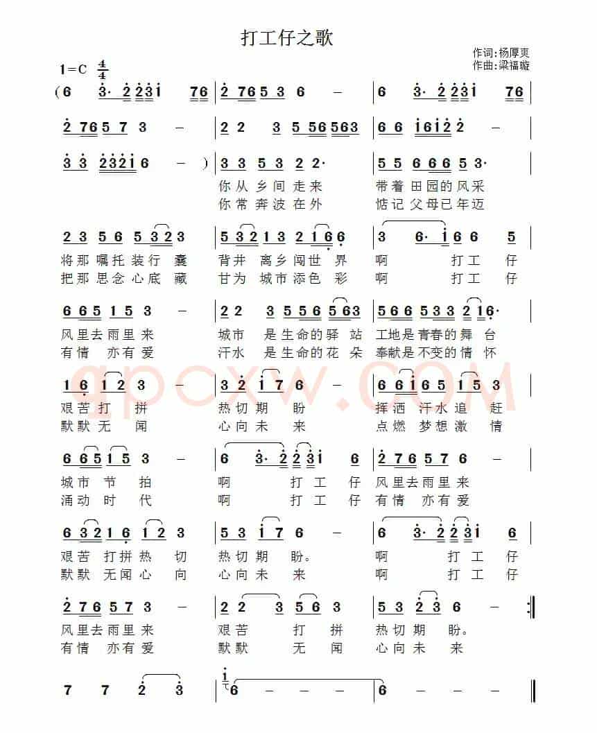 打工仔之歌（杨厚爽词 梁福璇曲）