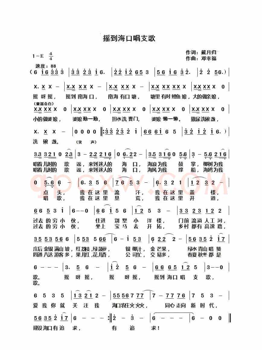 摇到海口唱支歌