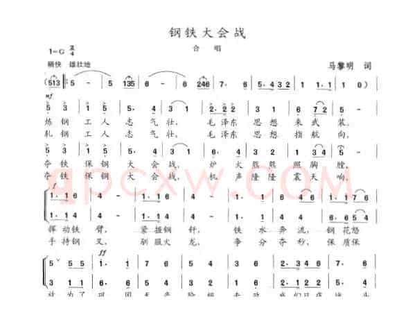 钢铁大会战