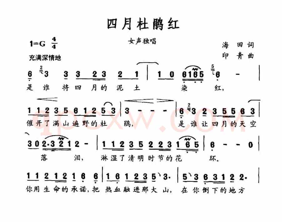四月杜鹃红