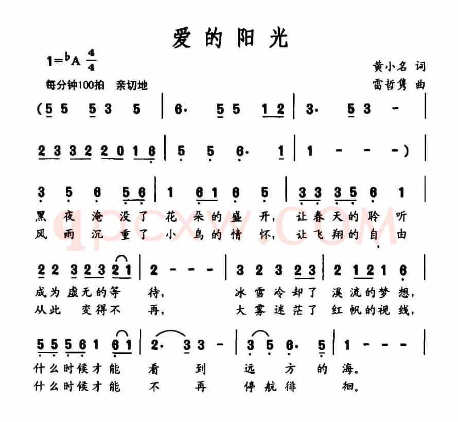 爱的阳光（黄小名词 雷哲隽曲）