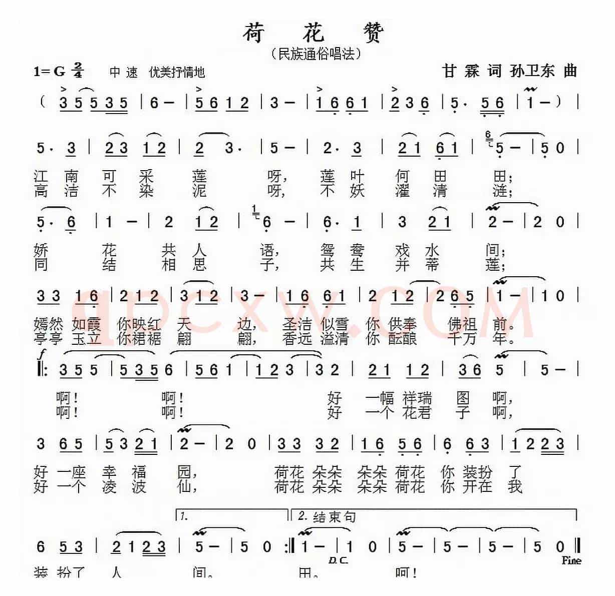 荷花赞（甘霖词 孙卫东曲）