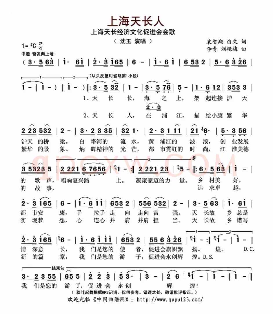 上海天长人（上海天长经济文化促进会会歌）
