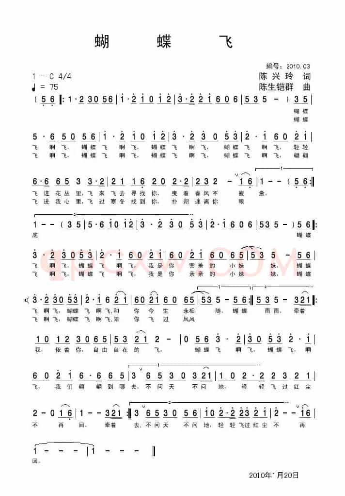 蝴蝶飞（陈兴玲词 陈生铠群曲）