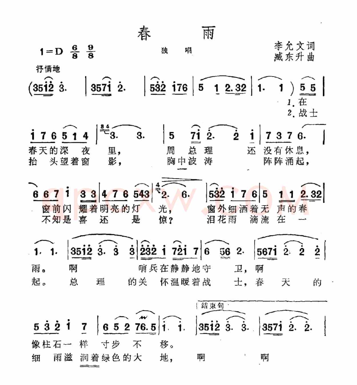 春雨（李允文词 臧东升曲）
