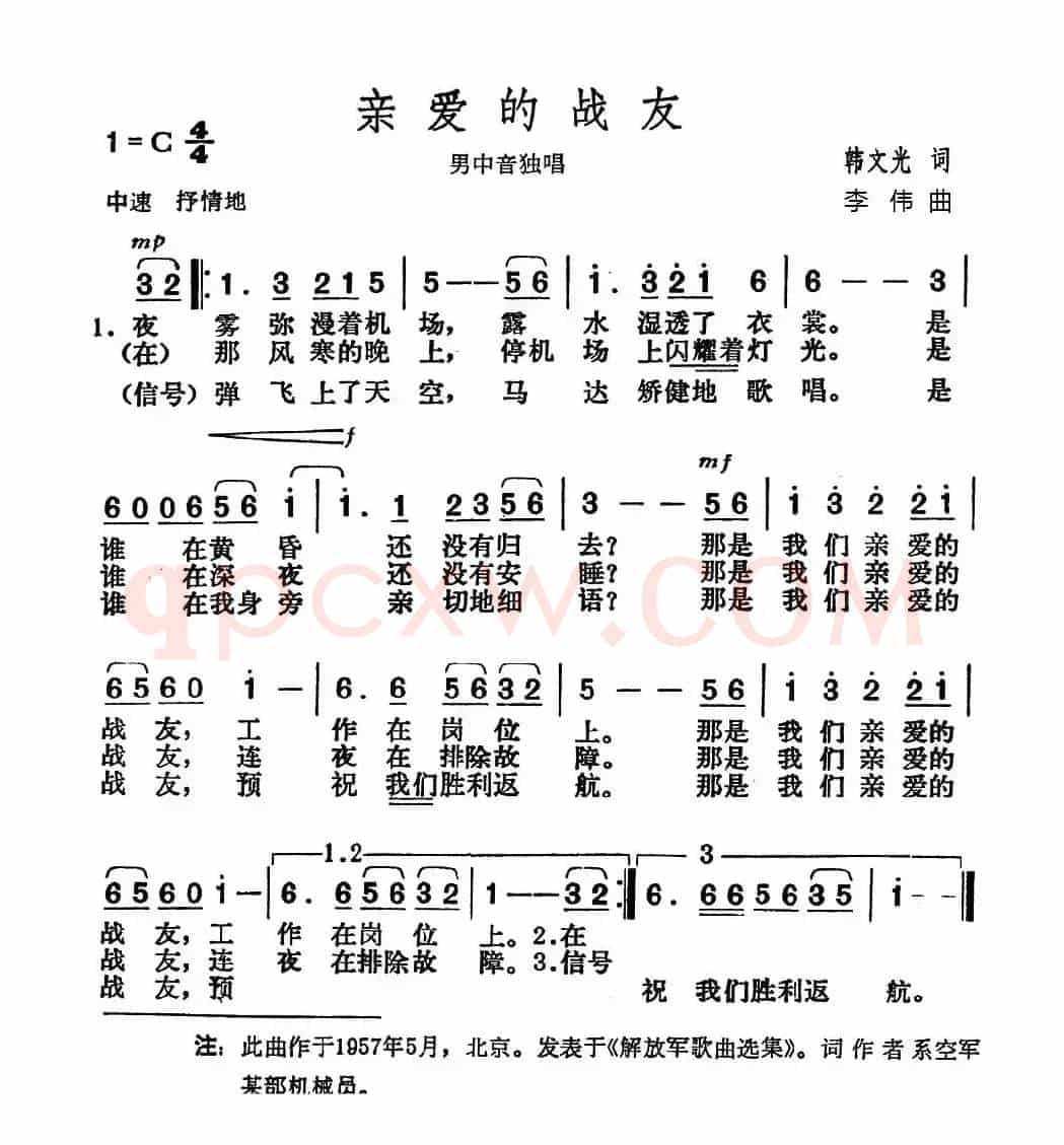 亲爱的战友