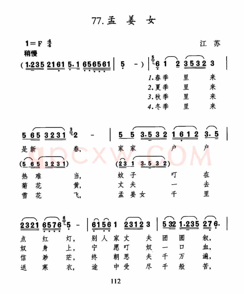 孟姜女（江苏苏州民歌）