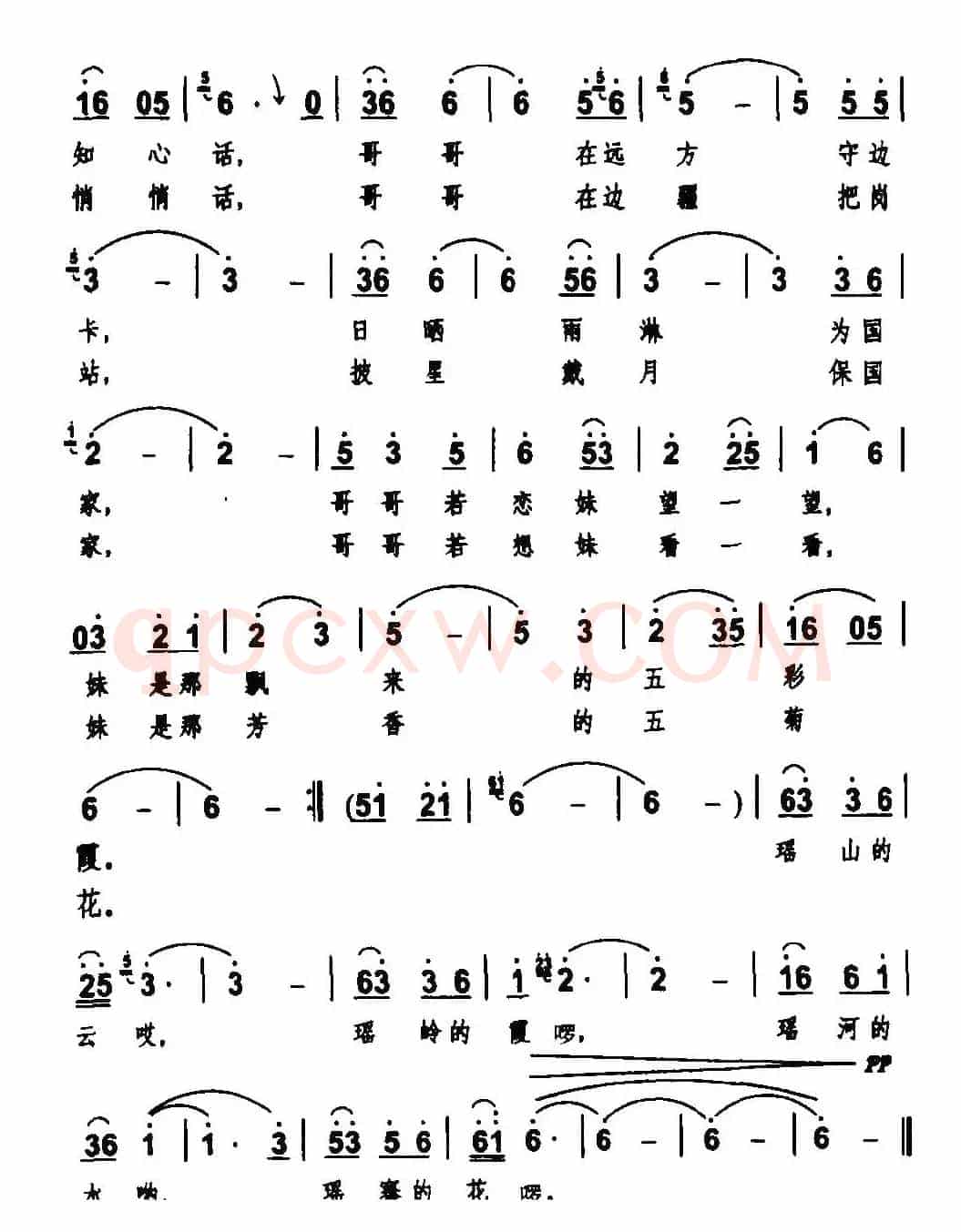 妹是那飘来的五彩霞（曹玉章词 陈建华曲）