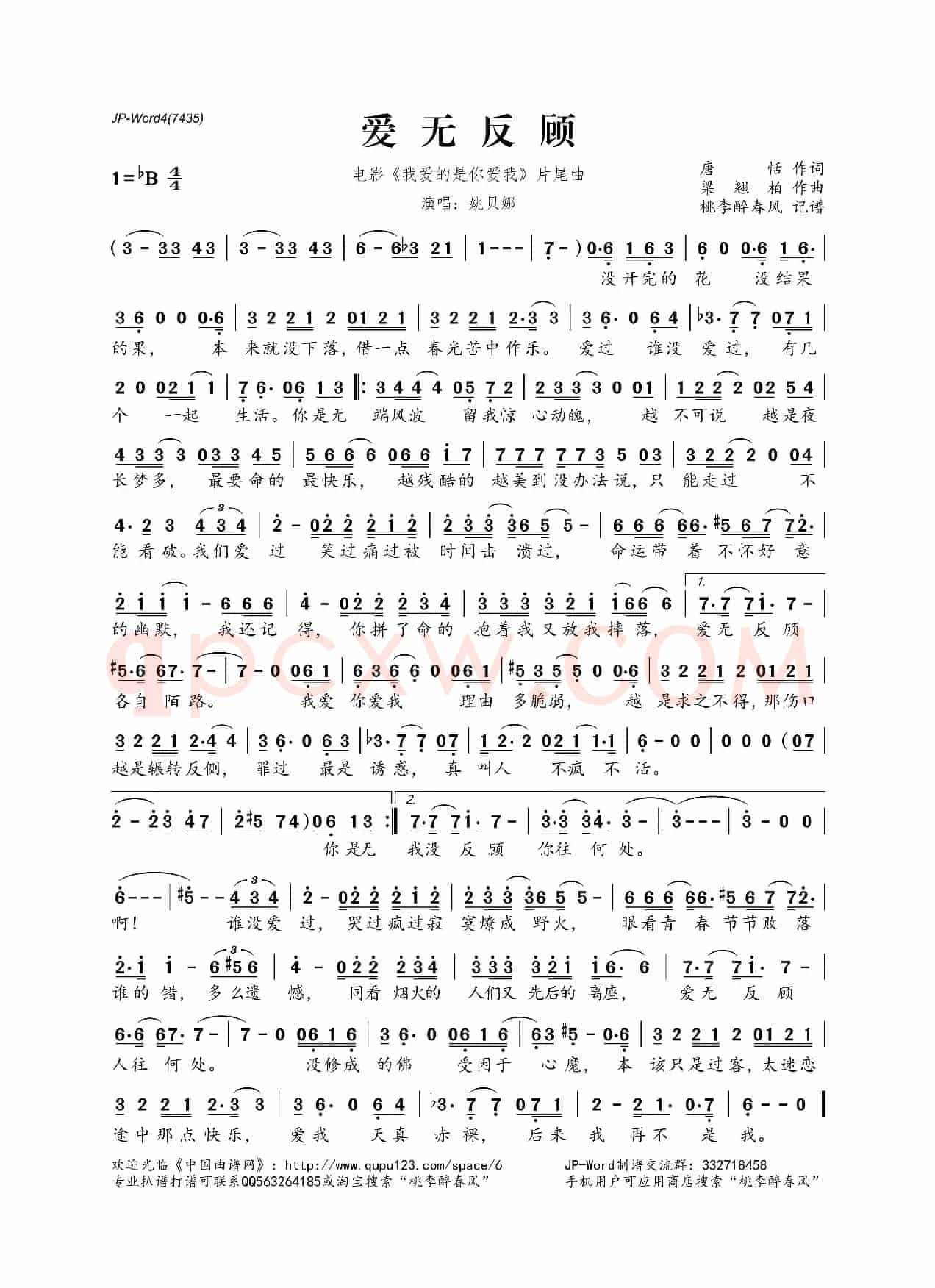 ​爱无反顾（电影《我爱的是你爱我》片尾曲）