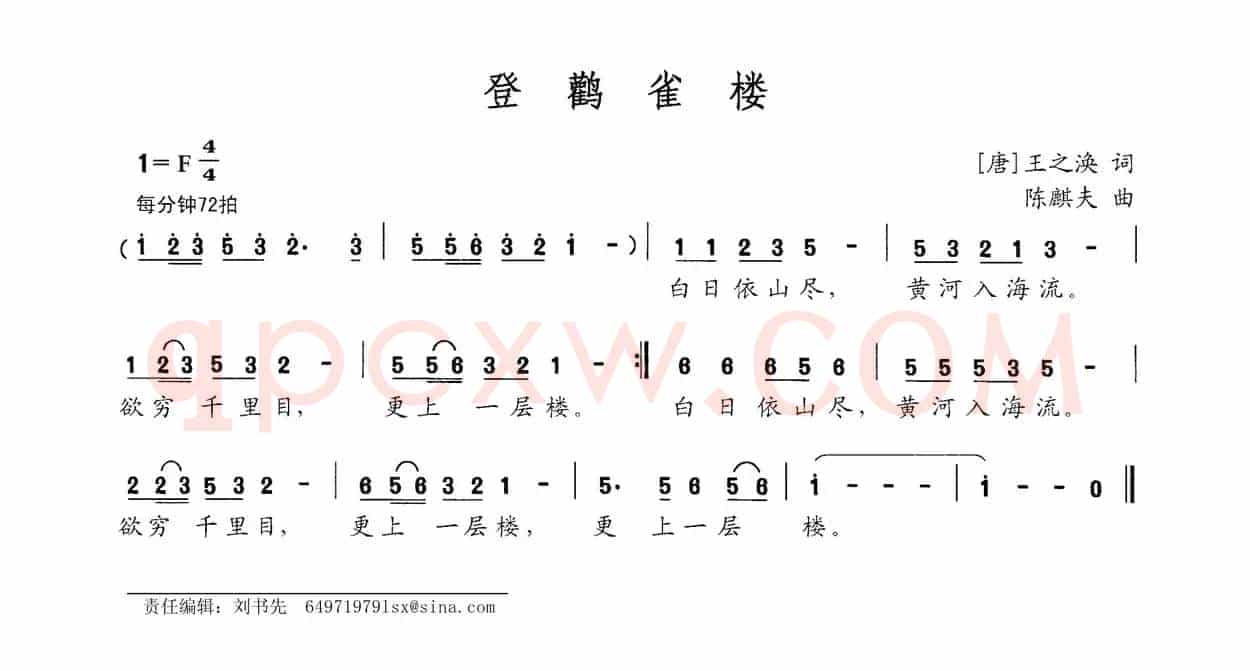 登鹳雀楼（[唐]王之涣词 陈麟夫曲）