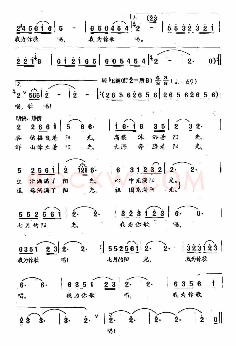 七月的阳光(虞文琴词 顾春雨曲)