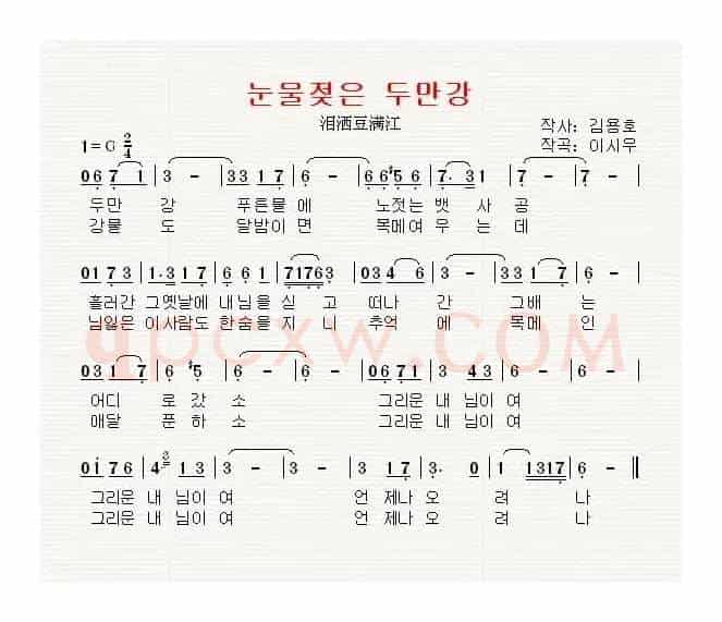 [韩国]눈물젖은 두만강（泪洒豆满江）
