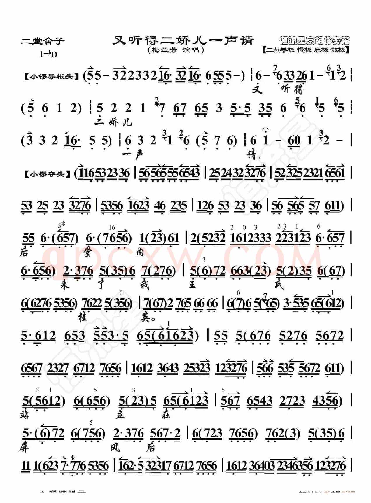 二堂舍子·又听得二娇儿一声请（京胡伴奏谱）