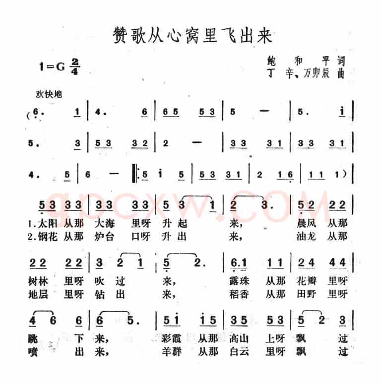 赞歌从心窝里飞出来