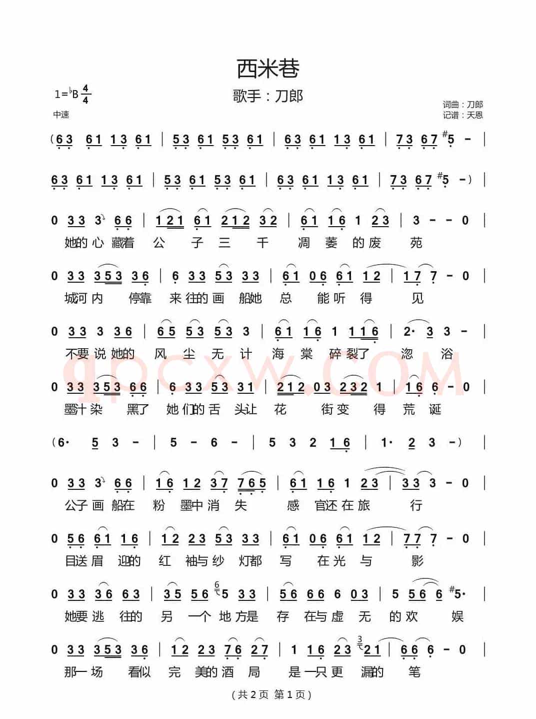 西米巷（刀郎演唱）